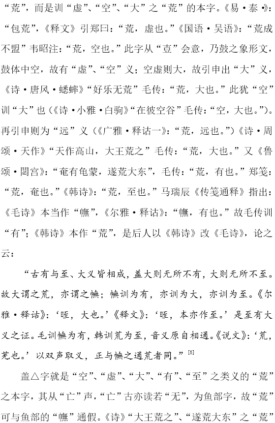 释“荒”3.png
