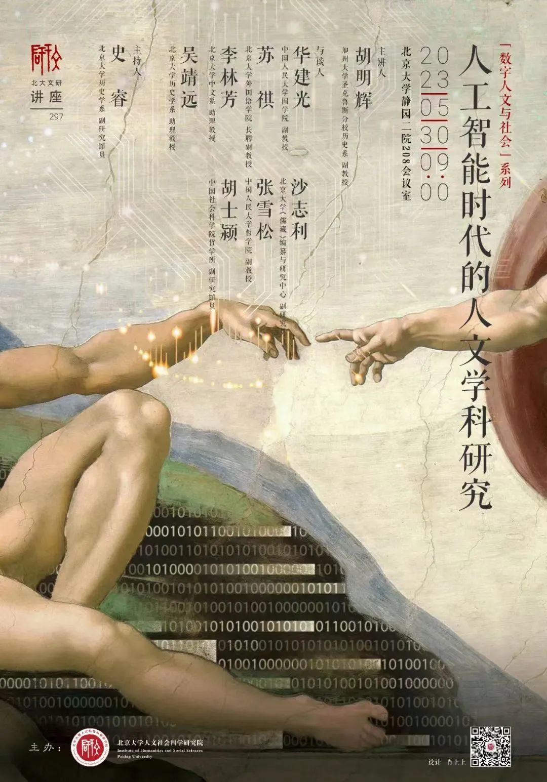 北大讲座.jpg