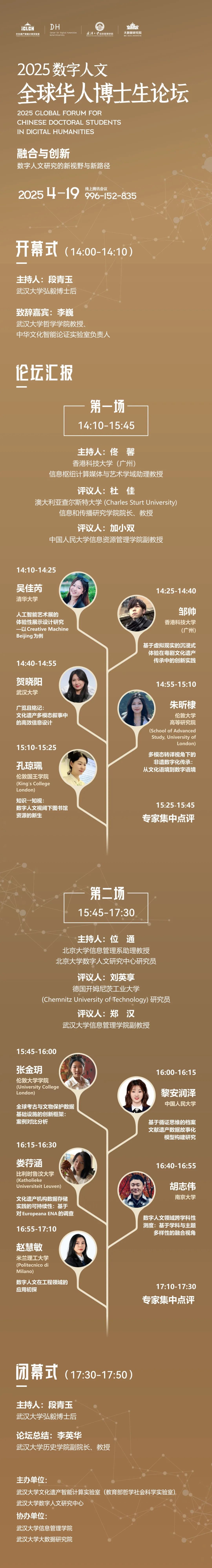 2025数字人文全球华人博士生论坛.jpg