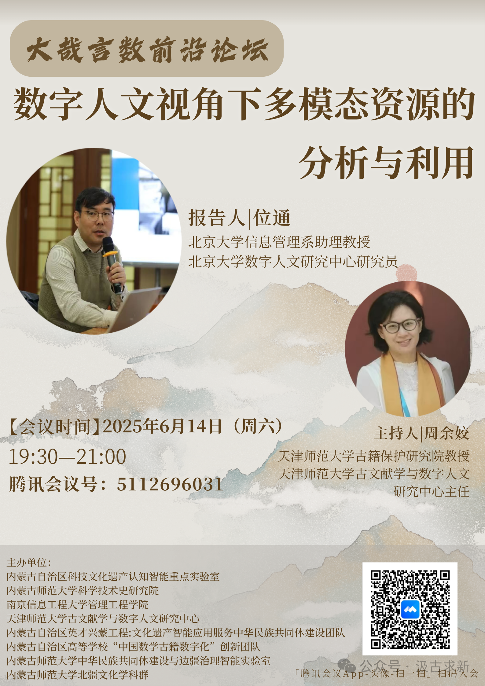 位通：数字人文视角下多模态资源的分析与利用.png