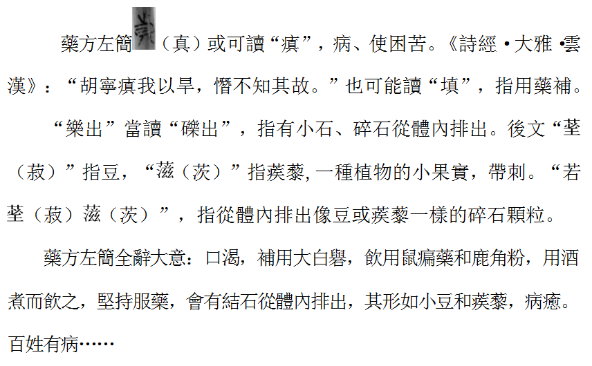 左简.png