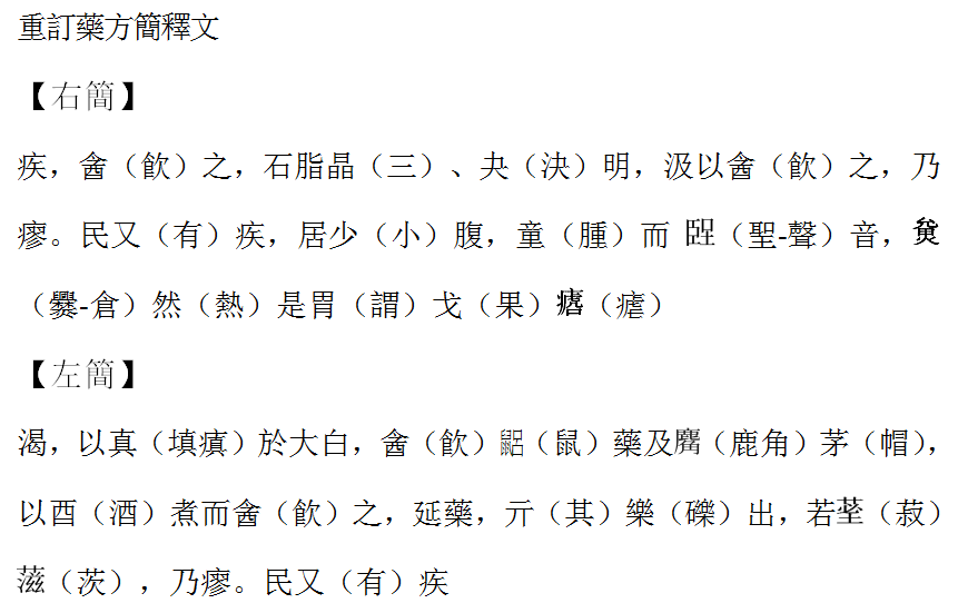 重订释文.png