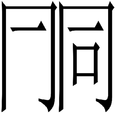 同同.png
