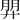 微信图片_20251218131431_448_83.png