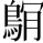 bbbba926-ae68-4f36-add8-a05fd1c67b0e.png