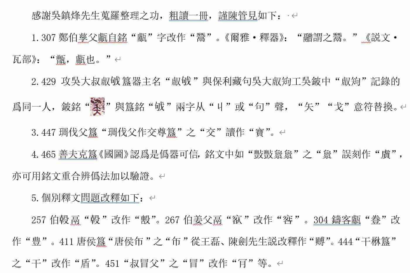 读铭图四管见.jpg