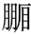 微信图片_20260131144014_756_83.png