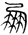 微信图片_20260202170334_820_83.png