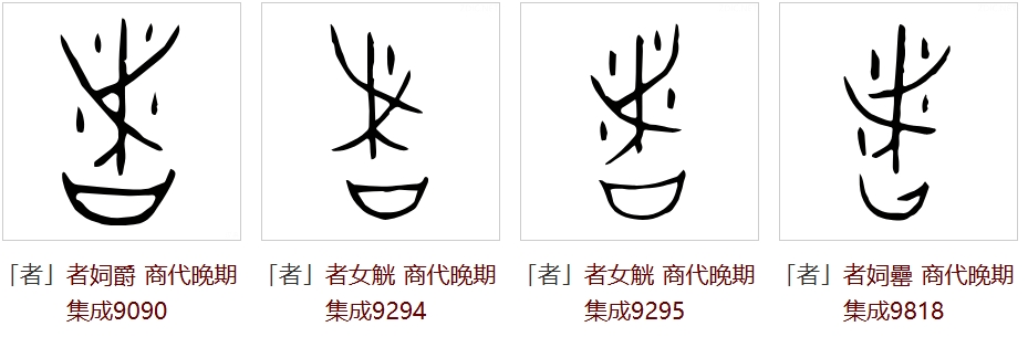屏幕截图_17-2-2026_171335_www.zdic.net.jpeg