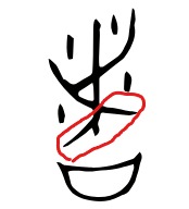 屏幕截图_17-2-2026_171946_www.zdic.net.jpeg