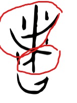 屏幕截图_17-2-2026_173547_www.zdic.net.jpeg