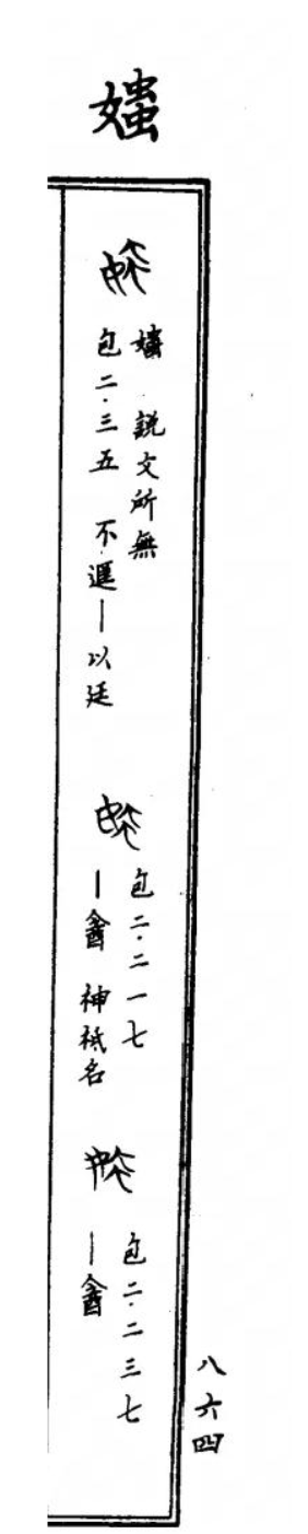 媸.png