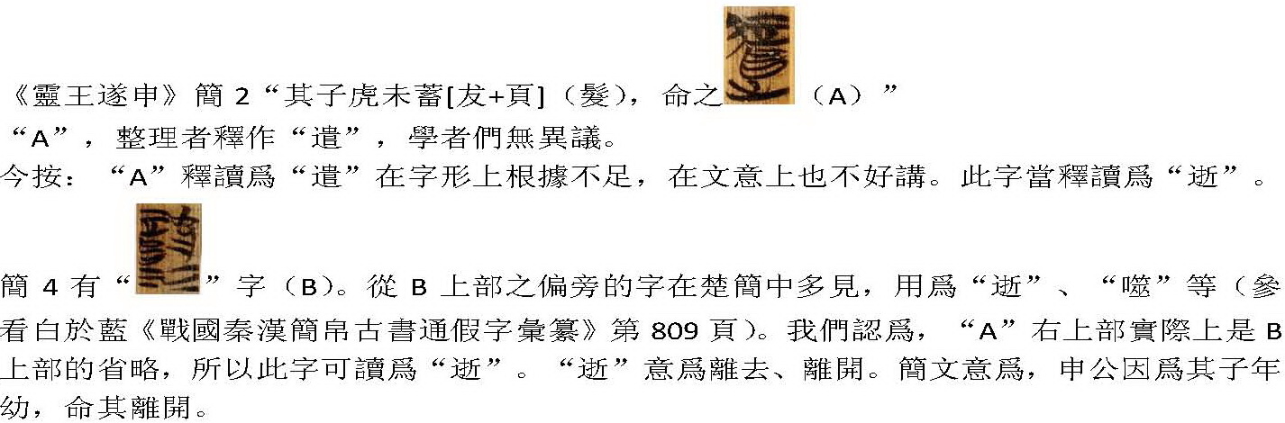 灵王遂申笔记一则-1.jpg
