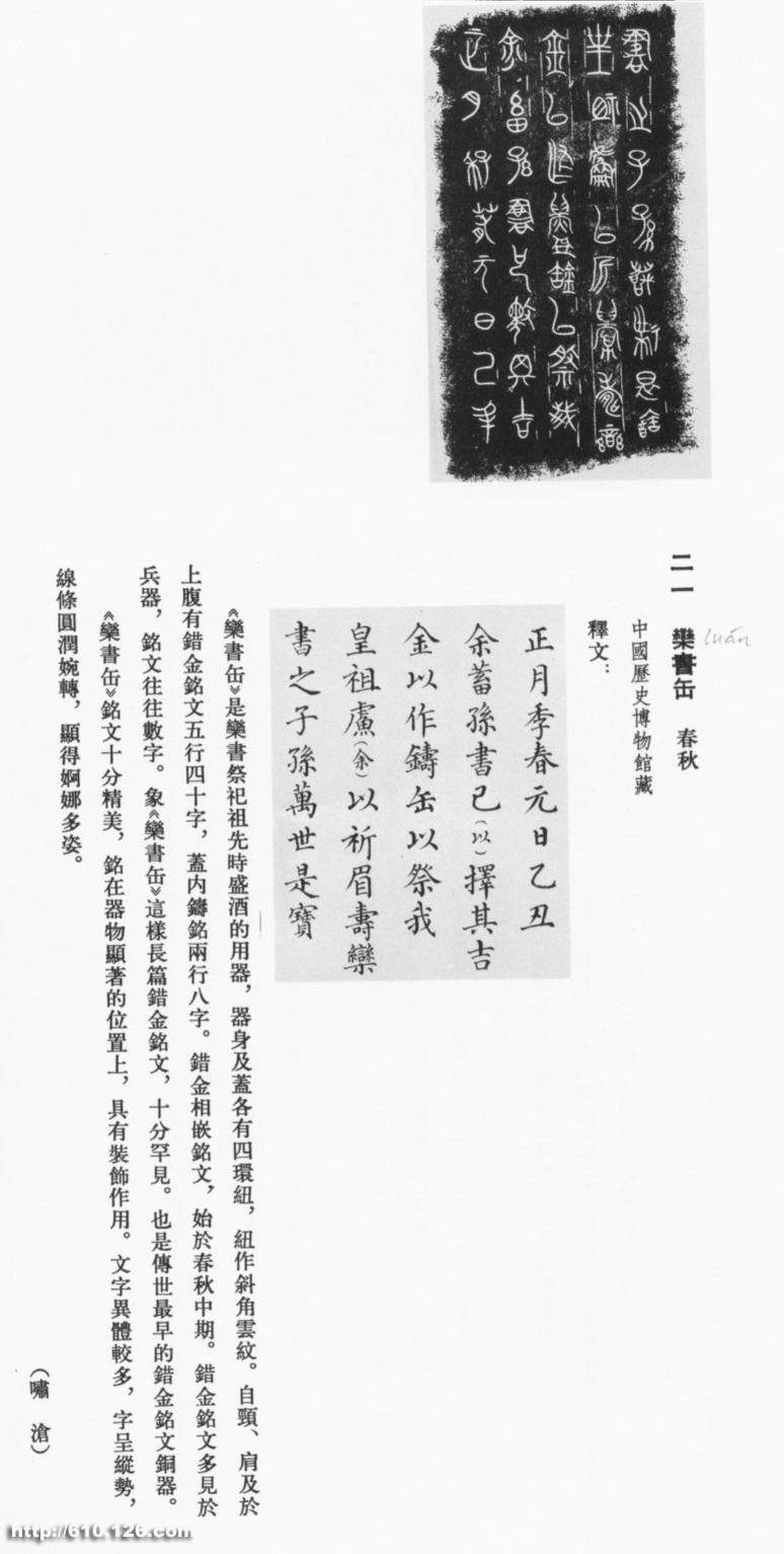 栾书缶释文.jpg